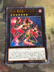 nv12 74 No.89 電脳獣 ディアブロシス ウルトラレア CP17 遊戯王