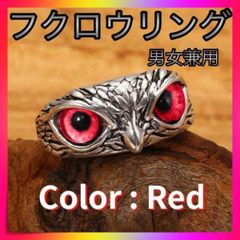 ＊フクロウ リング 梟 鳥 指輪 アクセサリー シルバー 赤 フリーサイズ
