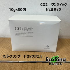 【30回分】CO2　ワン　クイック　ジェル　パック　スパークリング　ドロップジェル　HID