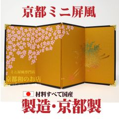 ★お鏡餅・干支人形に♬★京都ミニ金屏風-４曲屏風⑤彩箔 花車／高さ15cm