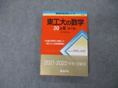 東工大の数学物理化学　2017赤本セット 東工大の数学物理化学 2017赤本セット 東工大赤本青本セット
