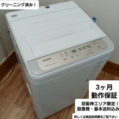 Panasonic 全自動洗濯機 容量5kg 2019年製 NA-F50B13 中古美品 コンパクトで一人暮らしの方におすすめ！お得なセット値引きも！ 概要欄をご一読ください