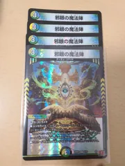 邪眼の魔法陣　　シークレット 邪眼の魔法陣 シークレット - メルカリ