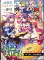 2025年最新】新品 本 精霊幻想記の人気アイテム - メルカリ