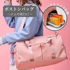 【EE595 アウトレット700】 スポーツバッグ レディース ジム おしゃれ 大容量 ボストンバッグ 撥水 防水 大きめ トラベル 旅行 バッグ スポーツ キャリーオンバッグ シューズ 靴 収納 女性