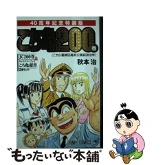 2023年最新】こちら葛飾区亀有公園前派出所 200巻 特装版の人気