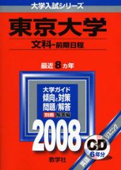 東京大学 理科 前期日程 2006 赤本 - メルカリ