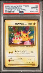 PSA10 25th ピカチュウ　フルアート　世界3枚目 PSA10 25th ピカチュウフルアート世界3枚目