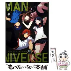 2025年最新】水沢夢 ssss.gridmanの人気アイテム - メルカリ