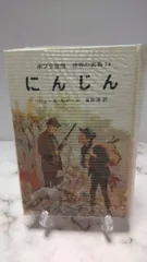 2025年最新】ジュール・ルナールの人気アイテム - メルカリ