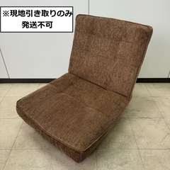 【現地引取のみ・発送不可】リクライニング　ソファ 1人掛け 脚つき