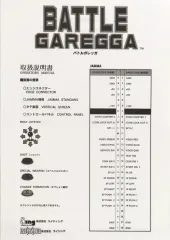 【中古】紙製品 [単品] ロゴ 基板マニュアル 「PS4ソフト バトルガレッガ REV.2016 Premium Edtion」 同梱特典