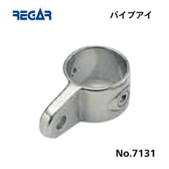 リガーマリン　パイプアイ　Φ25用　1個