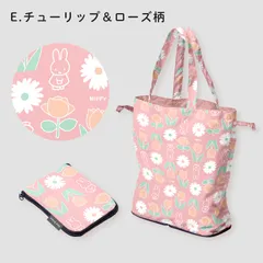 miffy ミッフィー 撥水エコバッグ・ミッフィー・チューリップ＆ローズ柄 MIF-625BG