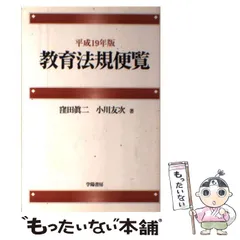 2024年最新】教育法規便覧の人気アイテム - メルカリ