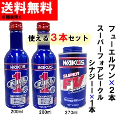 WAKOS SUPER FV Synergy 270mL 4本セット WAKO'S SUPER FV Synergy 4缶セット 270mL（Amazon.co.jp