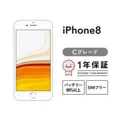 iPhone 8 64GB Cグレード SIMフリー