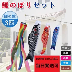 職人手作りブロード鯉のぼり5m他の4点セット