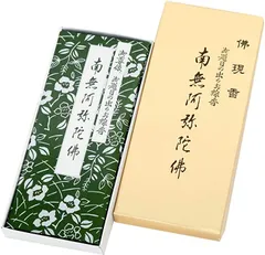梅薫堂 金箱 南無阿弥陀仏/字が出る 仏が出る 佛現 仏現 御題目 お経 お経が出る