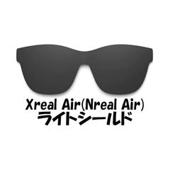 Xreal Air（Nreal Air）純正ライトシールド　フード　レンズカバー