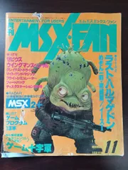 2024年最新】msx fanの人気アイテム - メルカリ