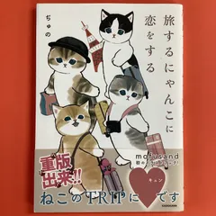 2024年最新】旅するにゃんこに恋をするの人気アイテム - メルカリ