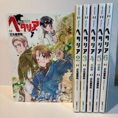 ヘタリア １〜６巻　全巻セット　漫画
