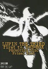 【中古】アニメDVD LUPIN THE THIRD first tv. DVD-BOX PROMOTION DISC Primal Shot