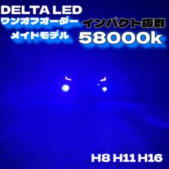 LED H8 H11 H16  58000k JDM  ワンオフ　ミッドナイト　ブルー