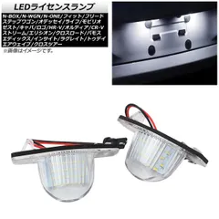 LEDライセンスランプ ホンダ ロゴ GA3/GA5 1996年10月～2001年05月 片側18連 約6000～6500K 入数：1セット(2個) AP-LC-H28