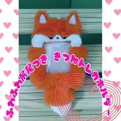 ふわふわもこもこ尻尾付きつねのトレカホルダー🦊韓国 トレカケース 推し活 わんこ 犬 イヌ SEVENTEENセブチ ウォヌ ミンギュ Stray Kids スキズ スンミン アイエン enhypen ソヌ TXTヨンジュン &TEAM ボイネク 推し活