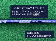 フジクラ スピーダーNX バイオレット　 50R　新品未使用　タイトリストスリーブ付き