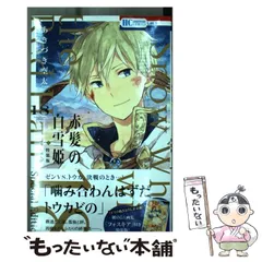 【新品有】赤髪の白雪姫 全26巻セット ドラマCD ミニ画集 フォスキア ポスカ 赤髪の白雪姫 フォスキア ファンブック - メルカリ