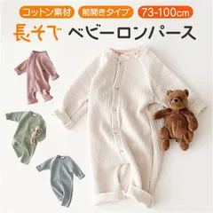☆ 80cm ☆ ロンパース ベビー ロンパース 長袖 ボディスーツ カバーオール ボディオール ベビー服 前開き 無地 赤ちゃん 服 男の子 女の子 秋冬 春秋 おしゃれ かわいい オシャレ 可愛い 春 秋 冬 子供服 子ども服 こども服