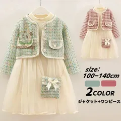 ドレス ワンピース ジャケット スーツ フォーマル キッズ 子供 女の子 発表会 演奏会 卒園式 入学式 卒業式 結婚式 長袖 安い ピアノ ロング 冬 子供服 子供用LYXお買い得