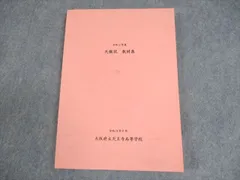 大阪府立天王寺高等学校 令和2年度 天模試 教材集 令和3年6月 未使用品 2021 英数国物化生世日地理倫 全教科 ☆ 016S4D
