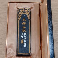 最終値下げ 日曜日まで　書道　大好山水　墨