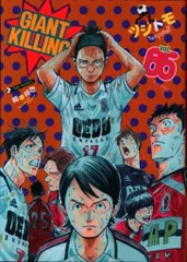 GIANT KILLING 64巻セット　初版 GIANT KILLING(64) (モーニングKC) | ツジトモ, 綱本 将也 |本
