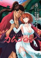 インゴシマ 全17巻& カムゴロシ 7巻 計24巻セット　初版多数 インゴシマ 全17巻& カムゴロシ 7巻 計24巻セット 初版多数