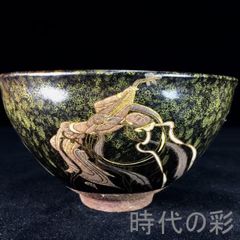 茶道具 永楽善五郎作 黄交趾 鉢 共箱(ZE657) - メルカリ