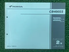 2026年最新】サービスマニュアル CB400SSの人気アイテム - メルカリ