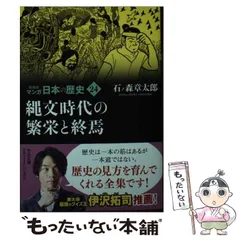 2024年最新】漫画版 日本の歴史の人気アイテム - メルカリ