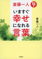 2025年最新】斎藤一人 カードの人気アイテム - メルカリ