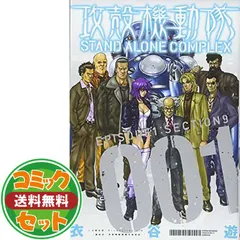 攻殻機動隊 STAND ALONE COMPLEX コミック 1-5巻セット (KCデラックス) khxv5rg 攻殻機動隊 STAND ALONE COMPLEX コミック 1-5巻セット (KC