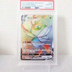 ポケカ HR セレビィVmax psa10