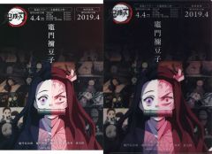 [중고] 클리어 파일 竈門禰豆子(로고상) [귀멸 극장 귀멸의 칼날 특별 편집판 극장 상영