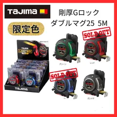 2025年最新】スケール タジマ 限定の人気アイテム - メルカリ
