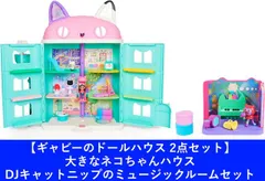 新品 【2点セット】ギャビーのドールハウス 大きなネコちゃんハウス ＆ DJキャットニップのミュージックルームセット【大型ラッピング対象】 [佐川急便]のサムネイル