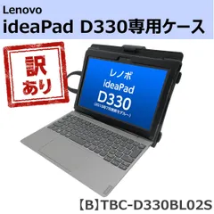 2025年最新】lenovo ideapad d330の人気アイテム - メルカリ