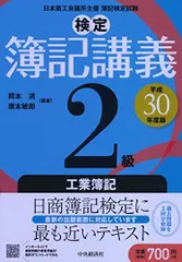 2026年最新】検定簿記講義2級工業簿記（平成3年版）の人気アイテム